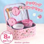 セールSALE ままごと キッチンツール 野いちご クッキング トランクセット 鍋 フライパン 調理器具 持ち運びができる おままごと ツールセット