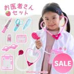セールSALE お医者さんセット ままごと あこがれの職業 お仕事 ごっこ遊び 野いちご お医者さんごっこ 病院ごっこ お医者さん ドクター 白衣 ナース