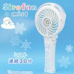 ショッピング扇風機 首かけ しろたん ハンディファン 首かけ 3way扇風機 まったり柄 しろたん扇風機 ミストファン ミスト ミニ扇風機 卓上 クリップ USBケーブル付き