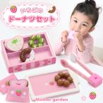 ままごと 木製 おままごとセット 野いちご ミニドーナツセット トング付き ままごと買い足しセット 木のおままごと ままごとセット 木のおもちゃ