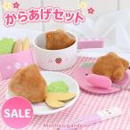 セールSALE ままごと 鍋 木製 おままごとセット 野いちご あげなべで上げる 唐揚げセット 食材 調理器具 キッチンツール 揚げ鍋