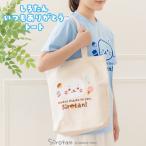 ���낽�� ���낽�񂢂����肪�Ƃ��g�[�g �g�[�g�o�b�O �L�����N�^�[�o�b�O �o�b�O �� ���΂� ���|�� �G�R�o�b�O �ʋ� �ʊw �V���� �������o�b�O �T�K���h�J