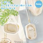 ���낽�� �ǂ��ł��I���Ă悱�ʂ�����݃L�����[�P�[�X �u���b�N �z���C�g 2way �|�[�` �ʂ������ �����^�� ���� �N���A�P�[�X �X�g���b�v�t