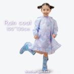 マザーガーデン ユニコーン 子供用 レインコート 〔100/110/120/130cm〕 ミルキーウェイ柄 収納巾着付き ランドセル対応 遠足