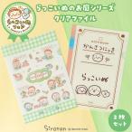 クリアファイル 2枚セット しろたん らっこいぬの観察日記 らっこいぬガーデン A4サイズ ファイル ステーショナリー 文具 文房具 学校 オフィス