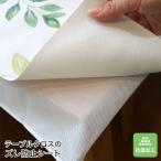 テーブルクロス 抗菌 ズレ防止シート 滑り止めシート ズレ防止 消音 すべり止め 滑り止め 薄型 無地 送料無料 日本製 ホワイト N-04 75cmx135cm 4977932048812