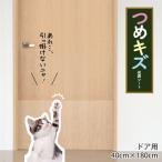 ショッピング壁紙 猫 壁紙保護シート はがせる 爪とぎ防止 壁紙 ボロボロ 対策 PTS- 40x180cm ドア 扉 傷防止 半透明 ネコ柄 ペット 犬 汚れ防止 賃貸OK 日本製 送料無料