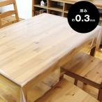 透明 テーブルマット テーブルクロス カバー 汚れ防止 防水 撥水 傷防止 4人掛け SKT-1215 120×150cm 0.3mm厚 4977932238718