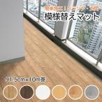  вход преобразование узор изменение IOF 91.5cmx10m roll переделка сиденье водонепроницаемый покрытие пола наружный сиденье веранда bar ko 2 -. уборка простой загрязнения предотвращение прокат DIY сделано в Японии бесплатная доставка 