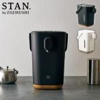 《あすつく》象印 STAN. 電動ポット 1.2L CP-CA12【送料無料】【ギフト包装不可】スタン ポット 新築御祝 結婚御祝 アップデート
