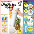 D-STYLIST シェイブアイスメーカー　アップデート