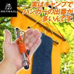 折りたたみ ハンガー 携帯ハンガー 旅行用ハンガー 軽量 コンパクト 登山 や キャンプ に便利 シュラフ タオル を干せます 洗濯 携帯用