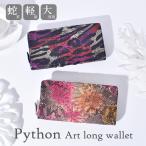 パイソン 長財布 レディース メンズ 本革 蛇革 財布 本物 ラウンドファスナー ヘビ革 花柄 フラワー 迷彩 カモフラ ベージュ ブラック 軽量 柄 ギフト 送料無料