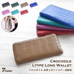 長財布 クロコダイル レディース メンズ L字 ワニ革 鰐革 ブラウン 本物 本革 薄型 カード収納 大容量 レザー 軽量 財布 薄い 小銭入れ 革 風水 縁起 財布