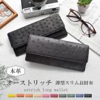 長財布 オーストリッチ 本革 札入 薄い 軽い レディース メンズ ハーフポイント  ダチョウ 駝鳥 ペア 夫婦 カップル 緑 プレゼント 財布