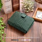 二つ折り財布 パイソン レディース ブランド ヘビ革 蛇革 本物 財布 手帳型 コンパクト財布 ミニ財布 キャッシュレス 手帳 牛革 本革 本皮 金運 風水