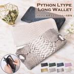 ショッピング革 長財布 レディース パイソン Ｌ字ファスナー 本革 YKK ヘビ革 女性 スリム 薄い 軽い 収納 レザー 財布 L字 蛇革 牛革 婦人 軽量 金運 風水 リアマッサ 送料無料