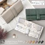 ショッピングギャルソン 長財布 パイソン レディース 大容量 ギャルソン ヘビ革 本革 かぶせ 本皮 本物 蛇革 金運 風水 ベルト ボタン 30代 40代 50代 人気 記念日プレゼント 送料無料