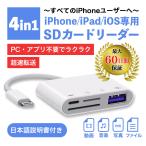 iPhone iPad SDカードリーダー メモリーカードリーダー アプリ不要 双方向 データ移行 バックアップ 高速 転送 写真 音楽 4in1