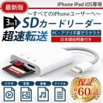 ショッピングカード SDカードリーダー iPhone iPad メモリーカードリーダー アプリ不要 双方向 データ移行 充電可能 バックアップ 高速 転送 写真 音楽