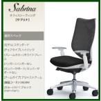 オカムラ サブリナ オフィスチェア 高機能事務椅子 腰痛 スタンダード可動肘ハイバック（ホワイトボディ） C853BW-FS 高級事務イス