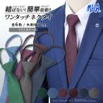  одним движением галстук одним движением галстук мужской застежка-молния тип простой оборудован Heather цвет все 6 цвет тонкий 7cm бизнес бордо темно-синий зеленый 