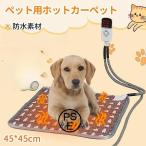 ショッピングホットカーペット ペット用ホットカーペット 犬 猫 ペットヒーター ホットカーペット 電気毛布 ペットベッド 噛みつき防止 IP67防水 プレゼント ギフト クリスマス