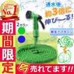 【伸び〜る】伸縮ホース！面倒なリールは必要なし ガーデニングや洗車・お水遊びにもピッタリ！簡単取付 軽量 かさばらない