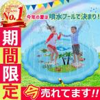 お子様も大はしゃぎ！ 噴水プール 噴水マット 水遊び