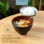 汁椀 天然木漆塗り大きな亀甲多用椀 400cc 木製 汁椀  丼 大きめ 軽量 おしゃれ 和食器 おわん 味噌汁椀 軽い