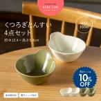 4点セット とんすい くつろぎとんすい 300cc 鉢 中鉢 鍋 取り皿 おしゃれ 和食器