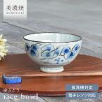 食器 和食器 おしゃれ 茶碗 染ぶど�