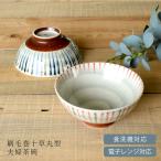 茶碗 食器 和食器 おしゃれ 刷毛巻