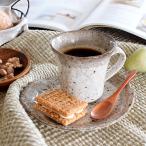 コーヒーカップ おしゃれ カップソーサー 和食器 美濃焼 珈琲 渕茶うのふ粉引カップ＆ソーサー