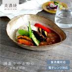 食器 和食器 おしゃれ 皿 カレー皿 渕茶うのふ粉引変形多用鉢 パスタ皿 モダン 美濃焼 ボウル