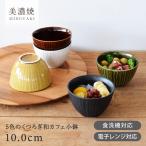 食器 和食器 おしゃれ 小鉢 5色のく