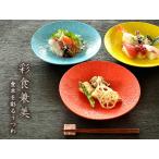 食器 和食器 おしゃれ 皿 大皿 彩り