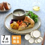 食器 セット 和食器 おしゃれ 皿 大皿 割引 渕錆粉引7点セット 新生活 引っ越し 取り皿 サラダボウル