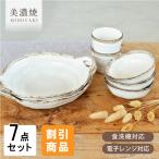 食器 セット 新生活 おしゃれ カレー皿 パスタ皿 和食器 美濃焼 渕茶白唐津割引7点セット