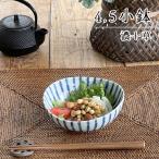 小鉢 食器 おしゃれ 和食器 美濃焼 サラダボウル ボウル 煮物鉢 取り鉢 濃十草4.5小鉢