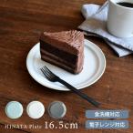 中皿 食器 おしゃれ 皿 HINATAプレー
