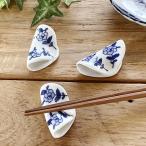 食器 和食器 おしゃれ 箸置き 染付け牡丹手造り風箸置き かわいい モダン カトラリーレスト 美濃焼