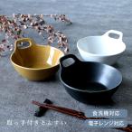とんすい 食器 和食器 おしゃれ 取