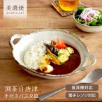 ショッピング食器 食器 和食器 おしゃれ 皿 カレー皿 渕茶白唐津手付きパスタ皿 パスタ皿 モダン 美濃焼 ボウル