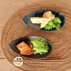 取り皿 おしゃれ 和食器 中皿 美濃焼 プレート 変形皿 銘々皿 菓子皿 しずくの取り皿