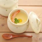 茶碗蒸し 器 おしゃれ 食器 和食器 瀬戸焼 蒸し碗 リーフの茶碗蒸し