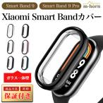 シャオミ スマートバンド9 9pro カバー クリア Xiaomi smart band 9 pro ケース バンド