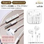 イヤホン イヤフォン 有線 iPhone Android タイプC オーディオ マイク ジャック