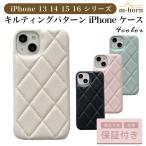 iPhone ケース キルティング モコモコ 柔らかい アイフォン 13 14 15 15pro 16 16pro plus