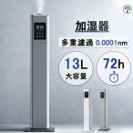 加湿器 スチーム式 3minすべて除菌 タワー型加湿器 噴霧多重濾過 72時間連続加湿 大容量13L 省エネ 空焚き防止 乾燥/花粉症対策 湿度 アロマ加湿器 寝室 家庭用